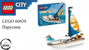 LEGO City 60438 Парусник
