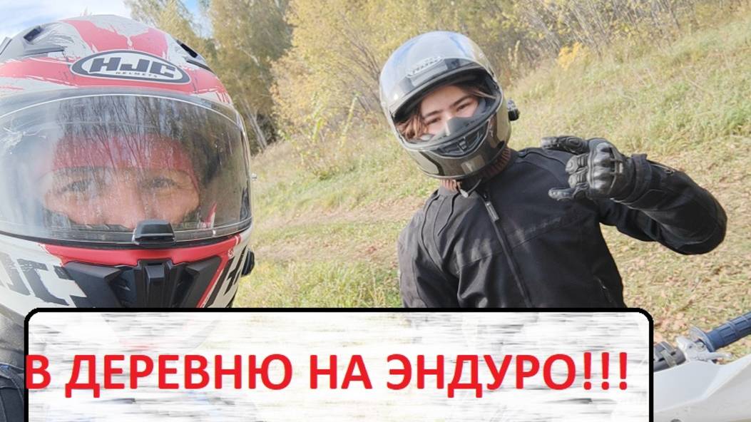 До деревни на мотках! смотреть онлайн