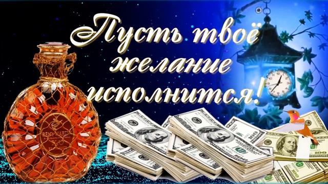 💓ПОЗДРАВЛЕНИЕ С ДНЕМ РОЖДЕНИЯ, МУЖЧИНЕ!!! 🎁Душевная ? смотреть онлайн