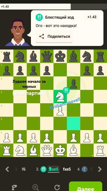 Худшее начало за черных#brilliantmove#chess#