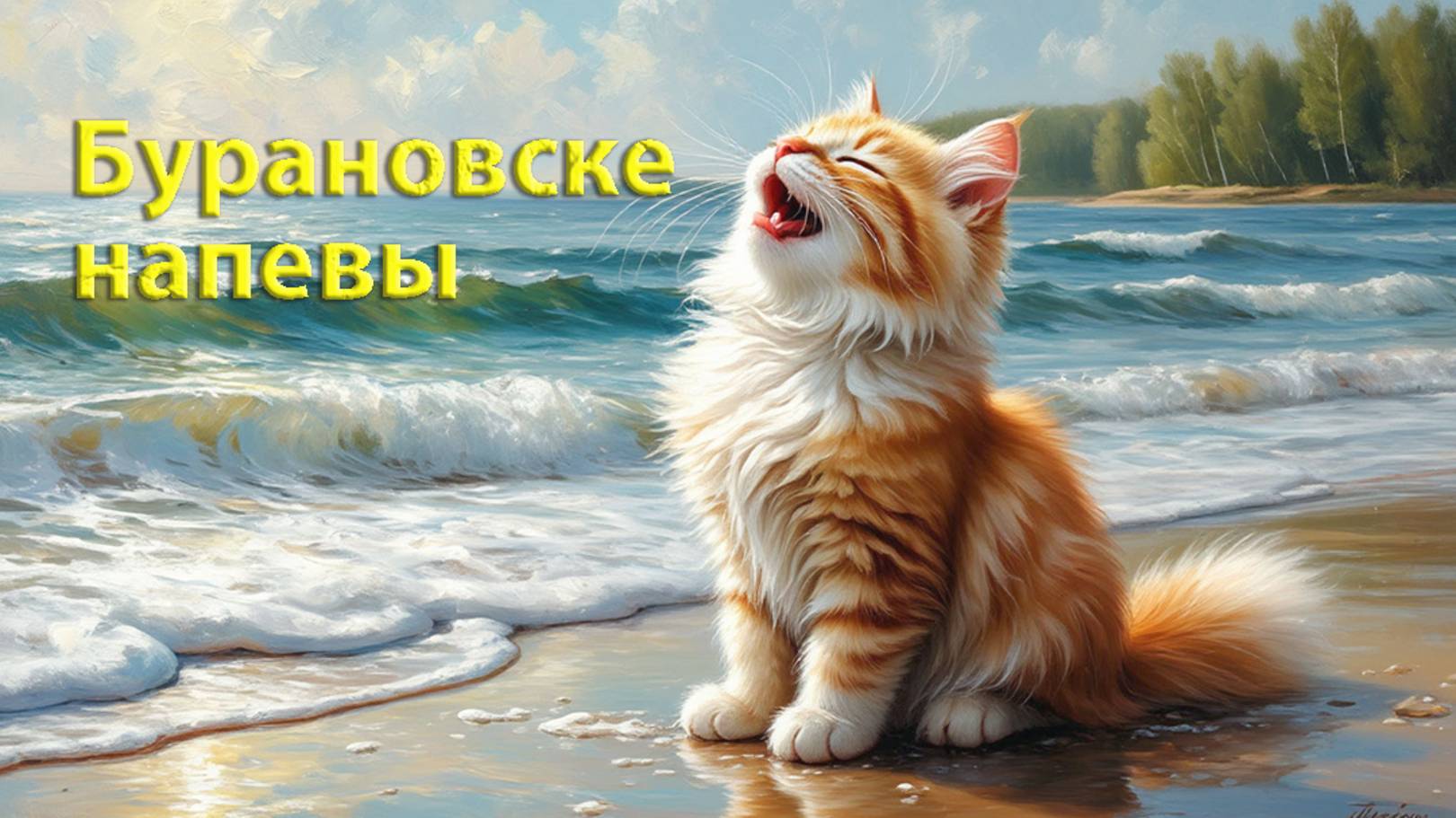 Бурановские бабки: "Come on and dance!" смотреть онлайн