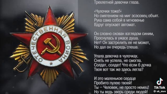 Мусса Джалиль ,, Чулочки ''