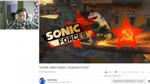 Реакция №3 (ТЕОРИЯ: SONIC FORCES - ОТСЫЛКА К СССР?) от Dark Chaos