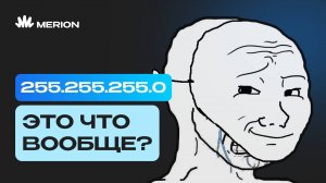 Что такое маска подсети и как она работает?