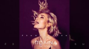Гагарина - Выше головы