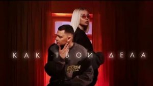 5УТРА - Как твои дела (prod. by Barabanov)