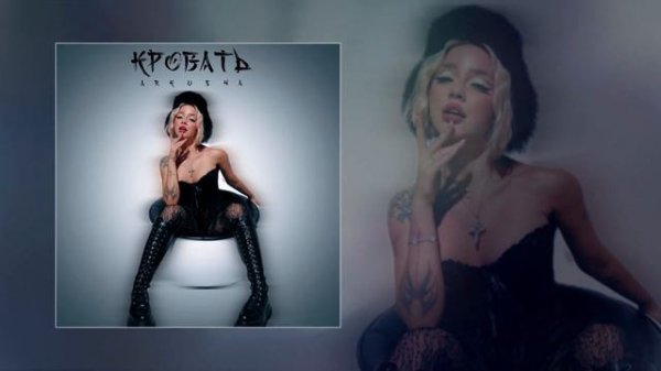 ARKUSHA - Кровать (Официальная премьера трека)