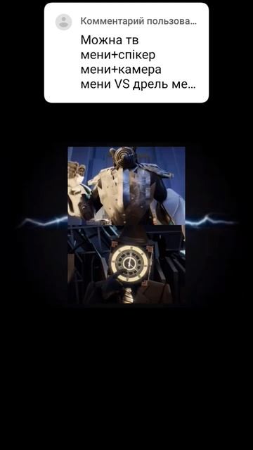 #Камера,спикер и тв-мены против дрель и клок-менов#реек смотреть онлайн