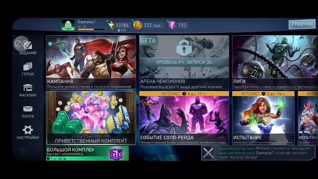 Взлом инджастис 2. Открытие сундуков, выпала лега?