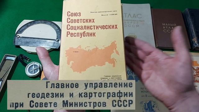 Обзор вещей СССР ко Дню работников геодезии и картогр? смотреть онлайн