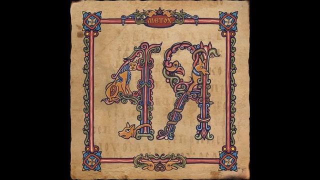 2024 Metox Четыре Языка смотреть онлайн