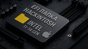 EFI GIFT - EFI Folder for 11th to 14th Generation Intel CPUs (OpenCore 1.0.4)