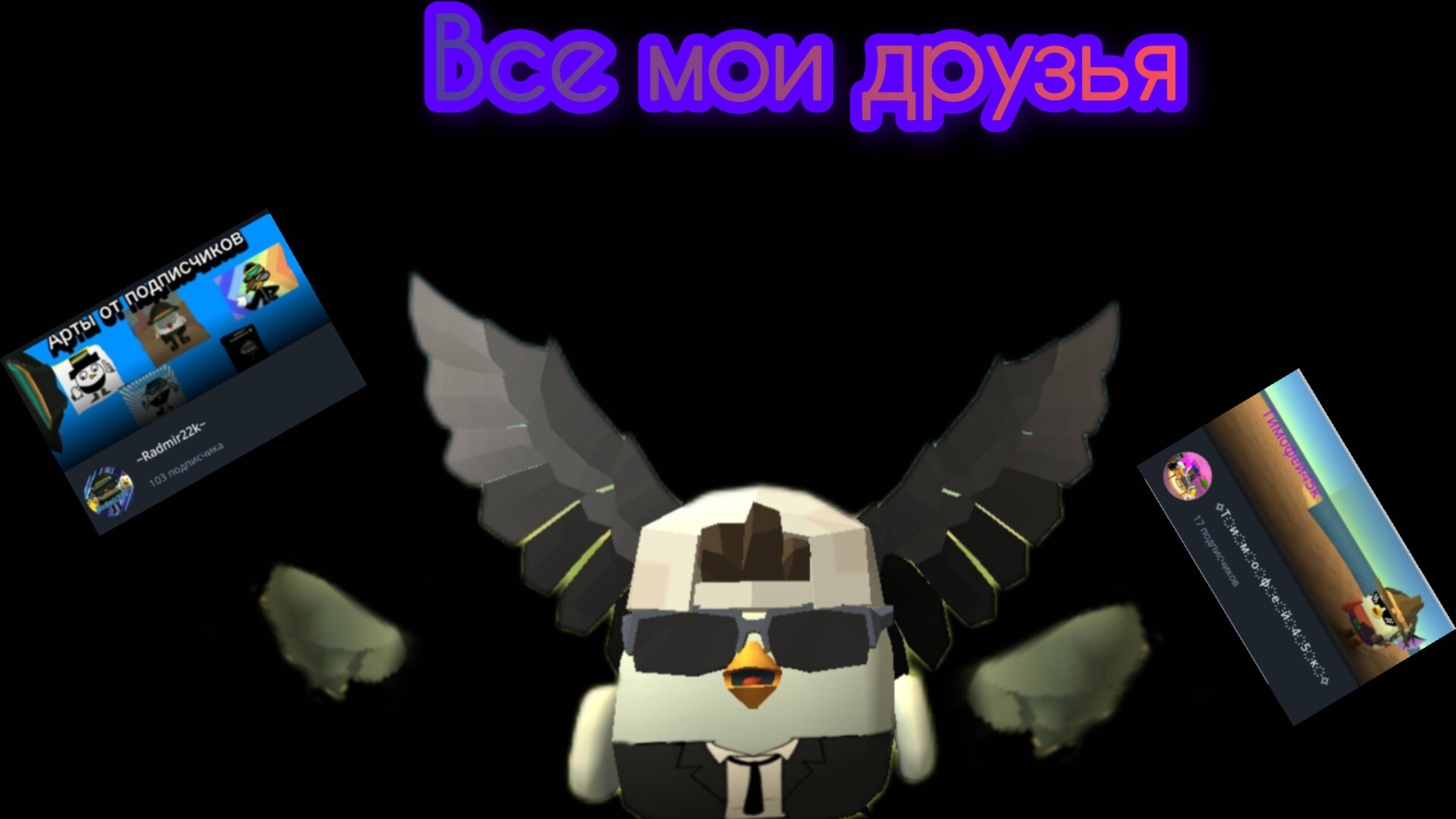 Все мои друзья на рутубе