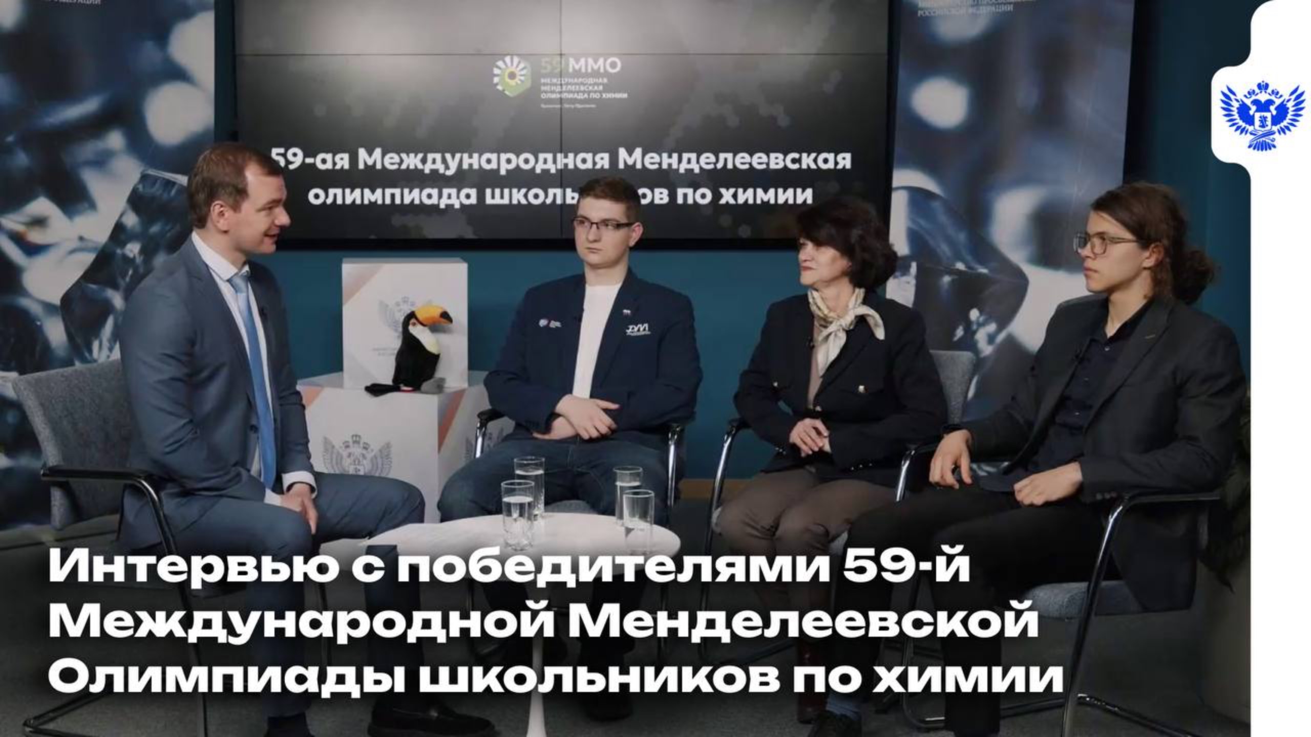 Российские школьники — о триумфе на 59-й Международной Менделеевской олимпиаде по химии. смотреть онлайн