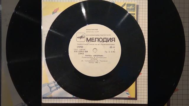 Автограф. Пластинка. Vinyl смотреть онлайн