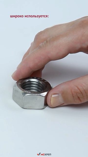 Гайка шестигранная, часть 2: Быстрый обзор за 60 секунд | смотреть онлайн