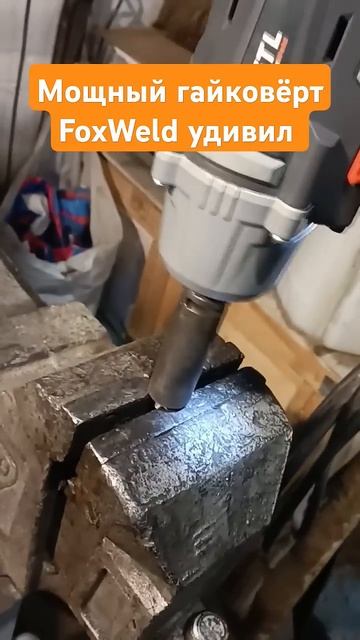 гайковёрт FoxWeld 850нм смотреть онлайн