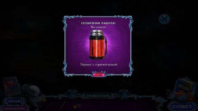 Прохождение Загадочные истории 5 Воспламеняющая взглядом (2017) Часть 11