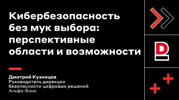 [CTFClub x Alfa] Альфа-Банк. Путь специалиста по кибербезопасности