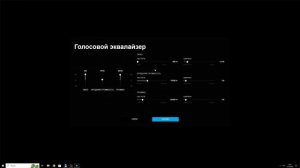 Настройка микрофона через blue voice Logitech G PRO X Gaming Headset