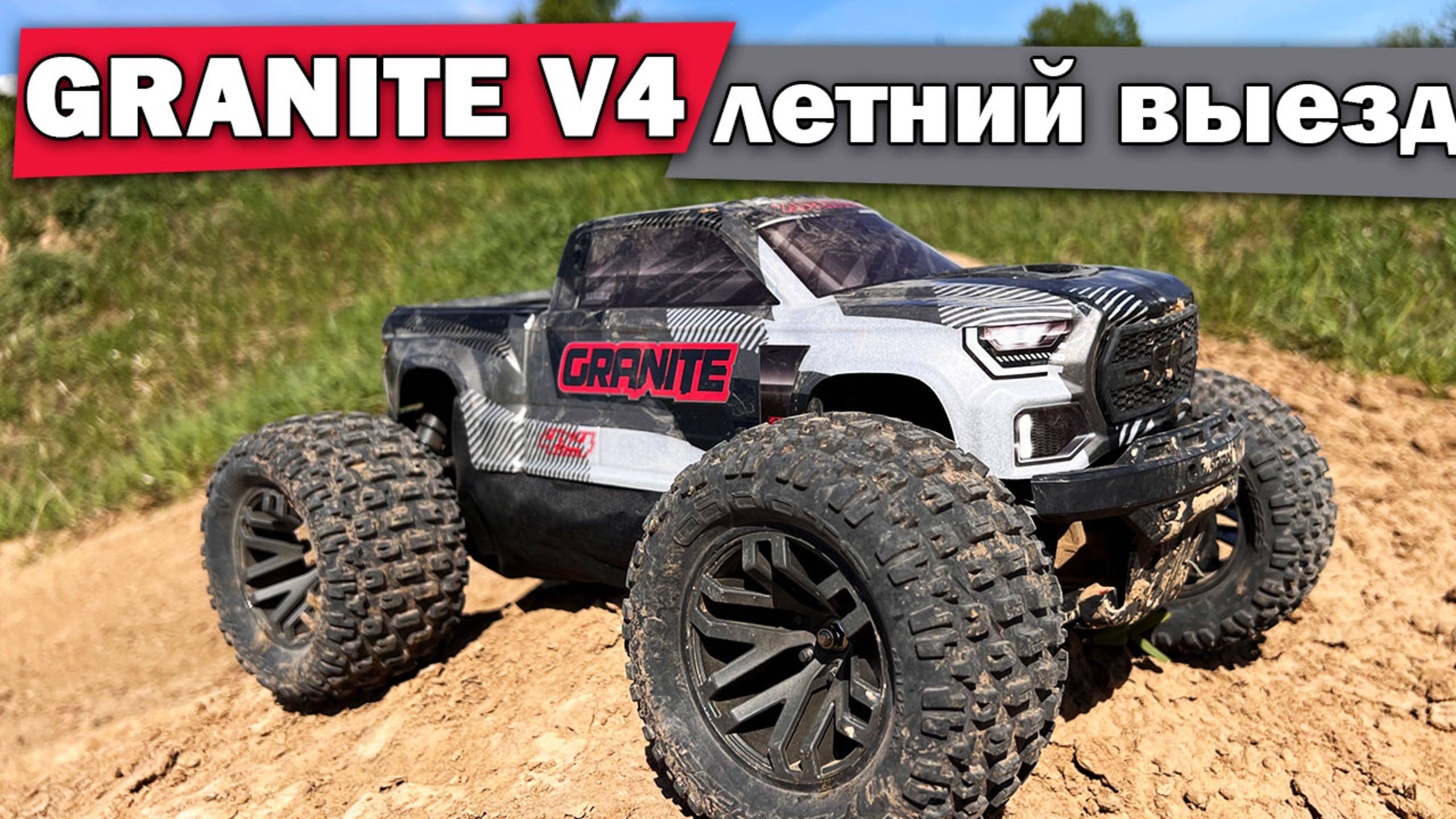 ARRMA Granite V4 на мотокроссовой трассе смотреть онлайн