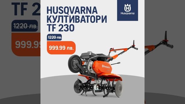 Мотофреза Husqvarna TF230 смотреть онлайн