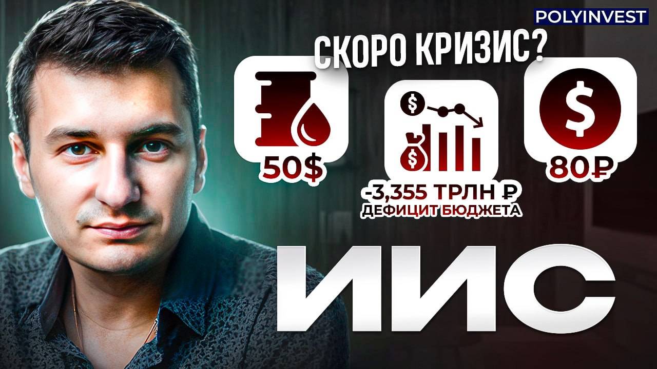 Дефицит бюджета. Падение промышленного производства. Кризис. Разбираемся. ИИС. смотреть онлайн