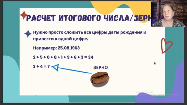 Расчет итоговой цифры или как определить зерно ребенка. смотреть онлайн