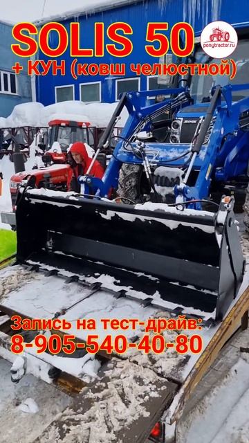 SOLIS 50 (50 л.с.) с реверсом и фронтальным погрузчиком (ковш смотреть онлайн