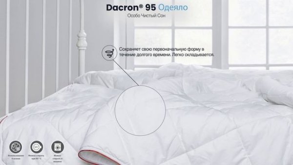 Dacron® 95 Одеяло
