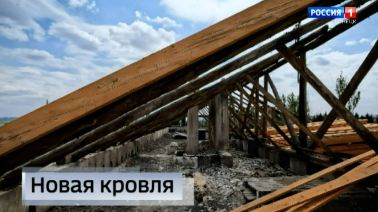 Новая кровля