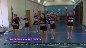 Чирлидинг как вид спорта