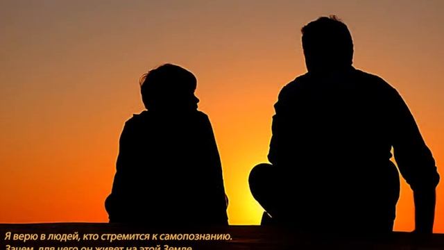 Я верю или Молитва за людей