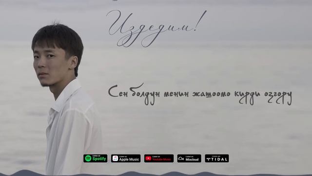 Издедим - Улук Назар (Lyric Video) [Cover Version]