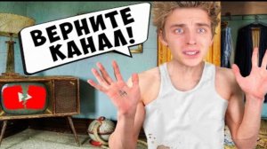 Влад А4 Потерял КАНАЛ ! *Нас ЗАБЛОКИРОВАЛИ*