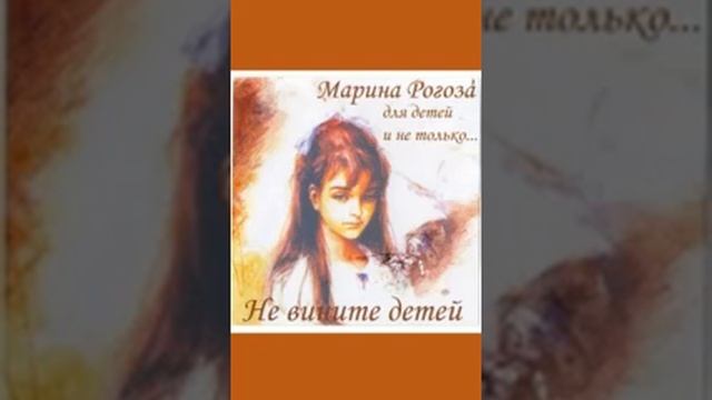 Не вините детей 3