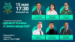 Росстат «Что? Где? Когда?» 2025 Игра 5 «Демографы с Мясницкой»