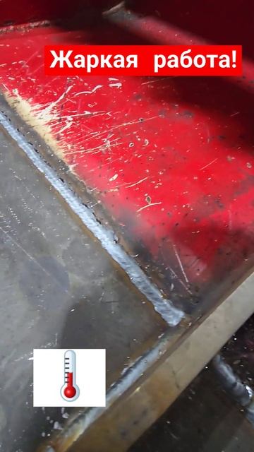 как выглядит сварочный шов 3 метра?|жаркая работа #shortvid смотреть онлайн