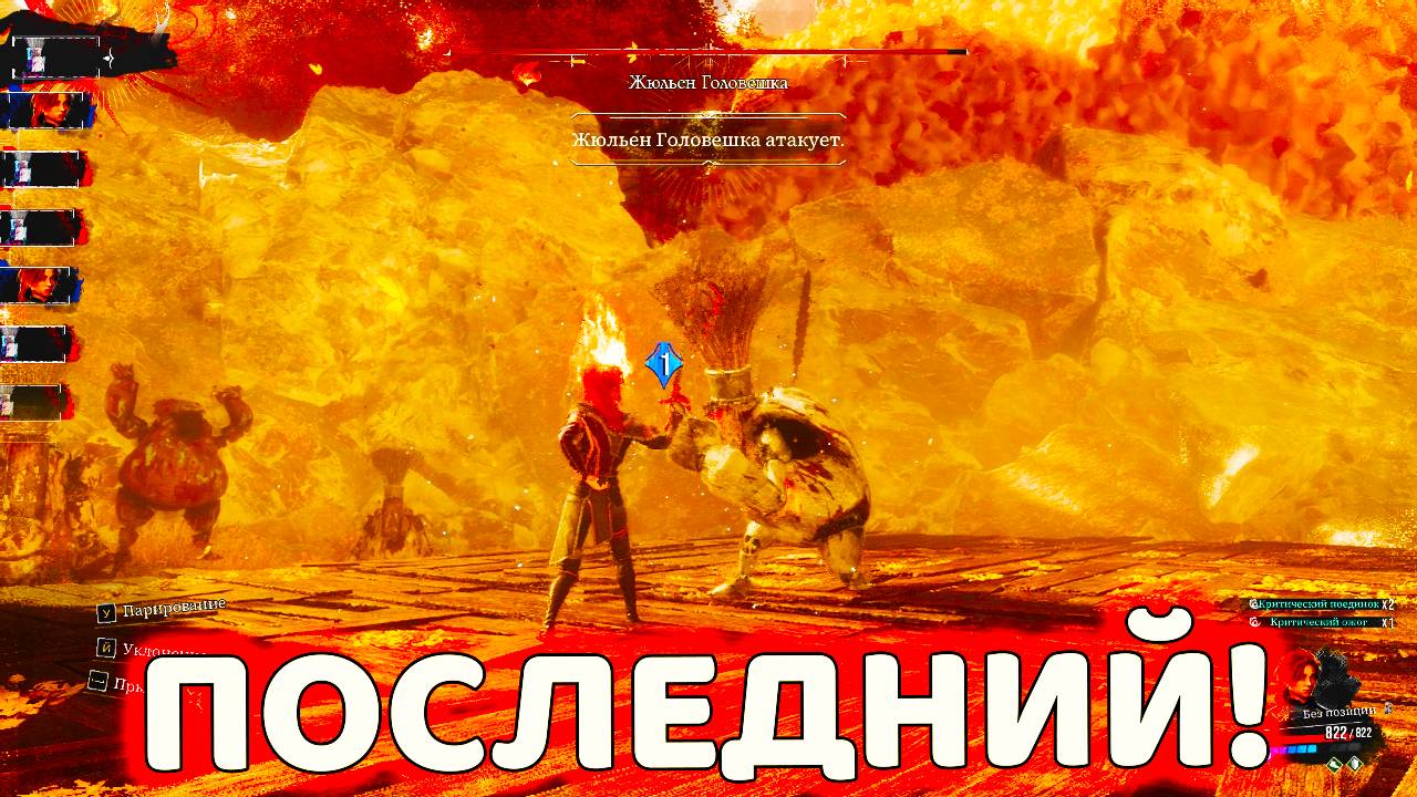 ПОСЛЕДНИЙ БОСС ЖЕСТРАЛ АРЕНЫ: ВЫЗОВ БЕЗ СМЕРТЕЙ. СЛАБЫЙ ПК. ПРОХОЖДЕНИЕ Clair Obscur: Expedition №14 смотреть онлайн