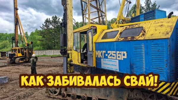 Сваебой в деле! | MyStories