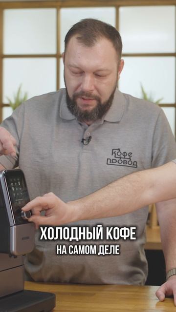 ХОЛОДНЫЙ КОФЕ ЗА ПАРУ СЕКУНД! ОБЗОР NIVONA 8107 смотреть онлайн