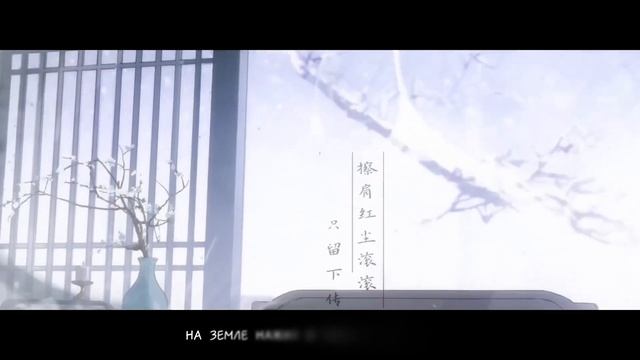 [rus Cover] Weiyu Gong Ning 微雨共宁 (ErHa/Husky And His White Cat Shizun) «Лёгкий до?