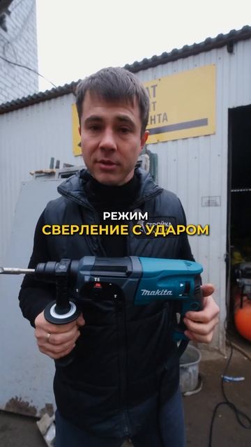 Режимы перфоратора #стройкааренда #арендаоборудовани смотреть онлайн