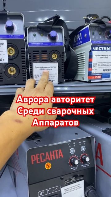 Сварочный аппарат Аврора зверь#сварка #сварщики #свар? смотреть онлайн