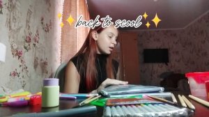✨back to school✨/обзор канцелярии и рюкзака в 5 класс/#школа