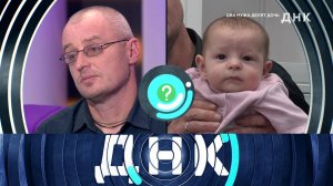 «ДНК»: «Два мужа делят дочь» | Выпуск от 19 мая 2025 года