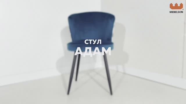 Стул «Адам» смотреть онлайн