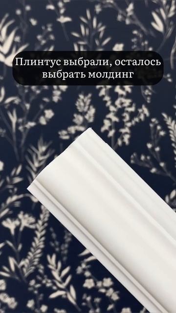 Арт Декор | Лепной декор | Лепнина в Омске | Плинтус, мол смотреть онлайн