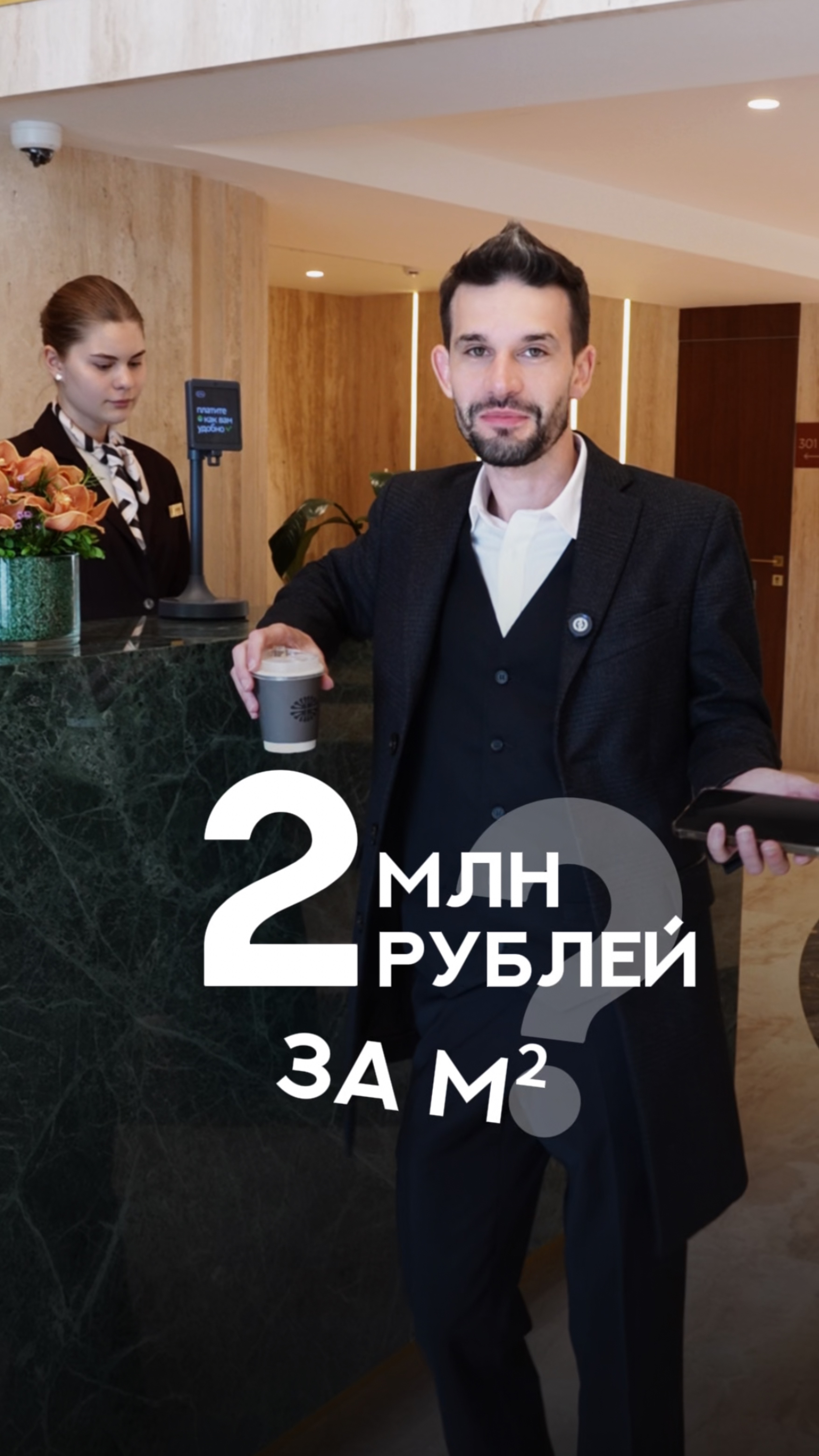 2 млн рублей за м2 смотреть онлайн