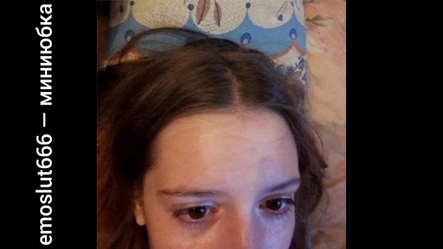Emoslut666 — миниюбка (Альбом: страшные следы, трек 6)